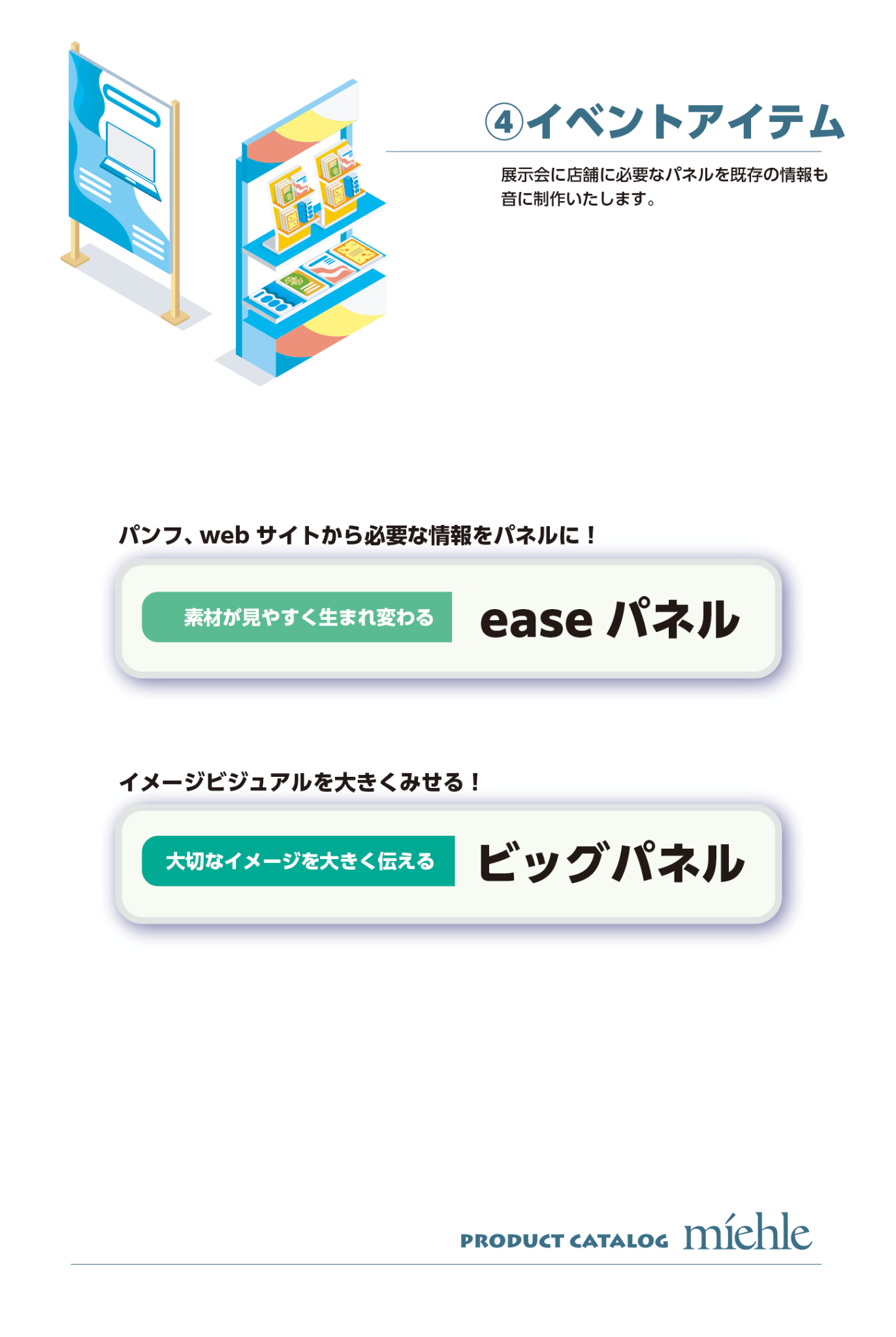 イベントアイテム