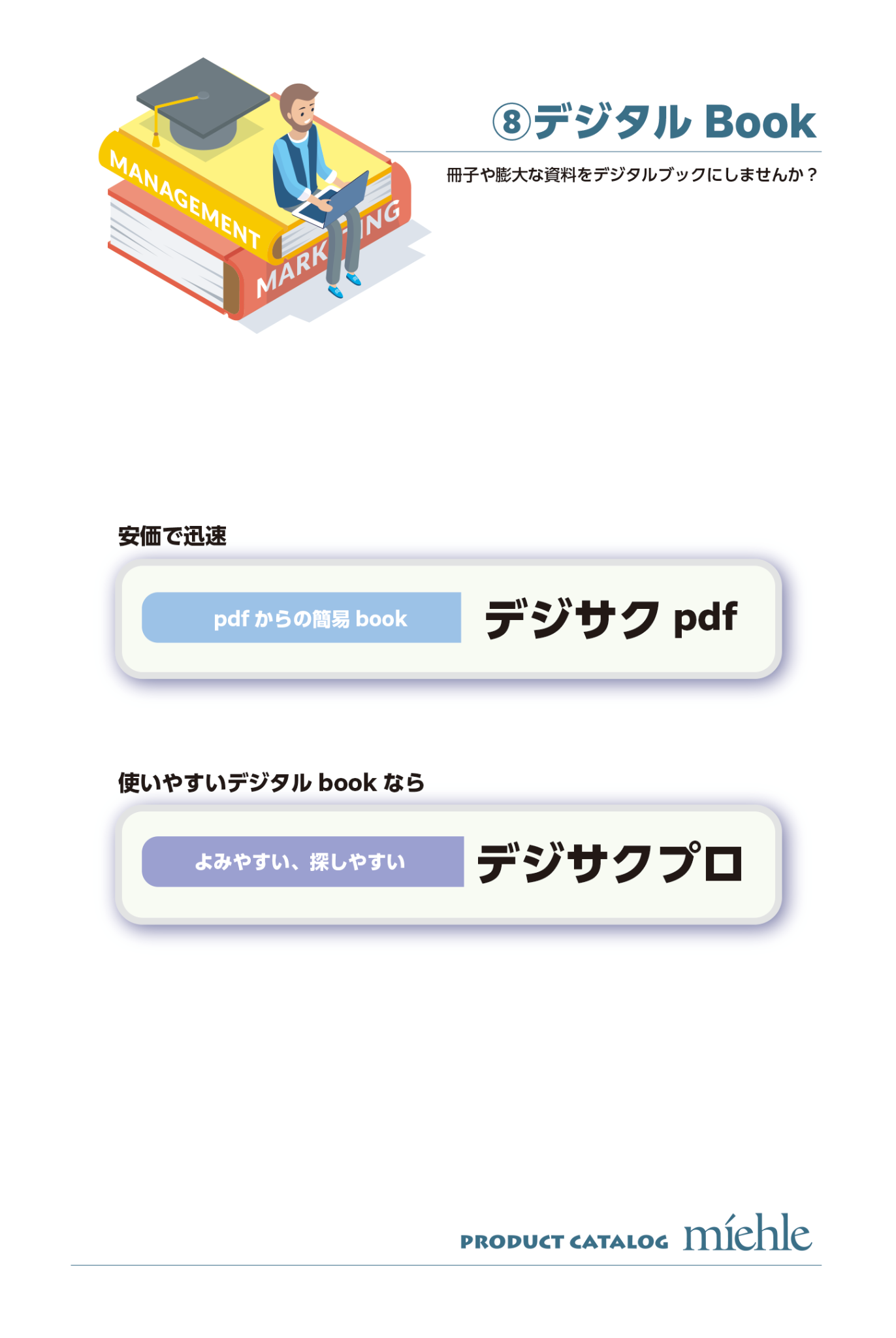 デジタル Book